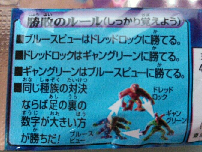 タカラ フィストエイリアン ジャンケンフィギュア : トレジャー