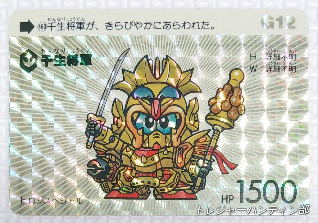 カードダス SDガンダム 本弾 パート12 リスト 画像 : トレジャー