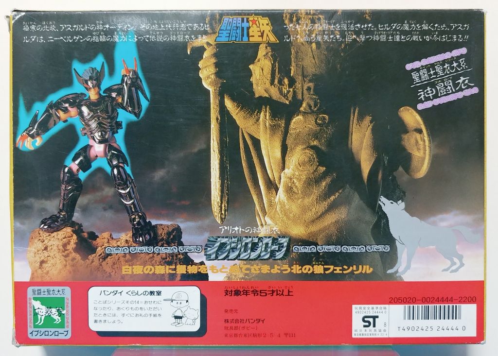 バンダイ 聖闘士聖衣大系 アリオト 神闘衣 イプシロンローブ #聖闘士