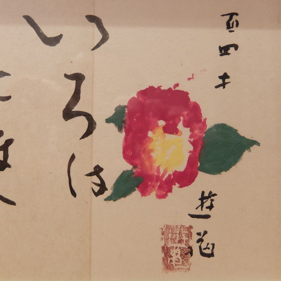 ◇真正◇小倉遊亀 絶筆作「書」◇扁額12号・美品 : 趣味のオークション