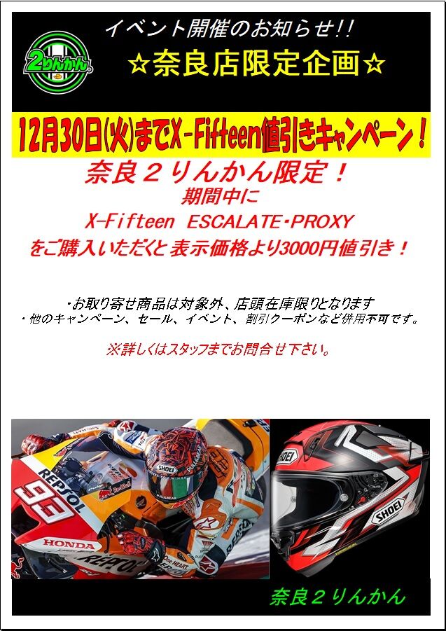 奈良2りんかん】奈良限定企画☆X-Fifteen大特価☆ : 2りんかんブログ