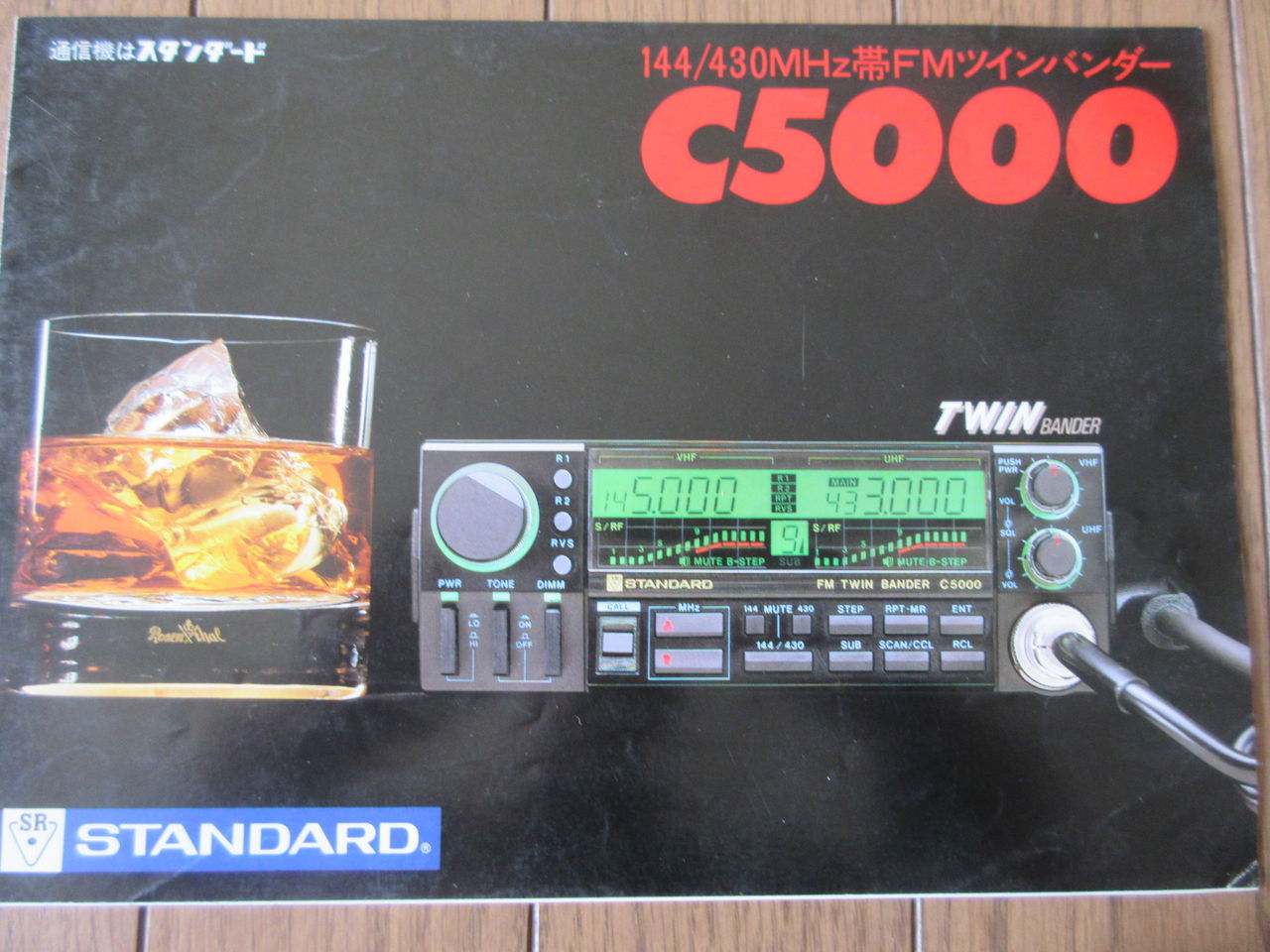 スタンダードC5000修理完了 : タケダ無線日記