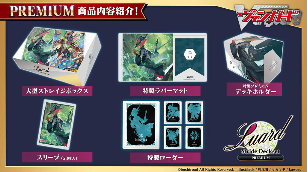 ヴァンガード　Stride Deckset Luard VG-D-SS10 D-SS10: Special Series 10 Premium Stride Deckset -Luard- - D-SS10
