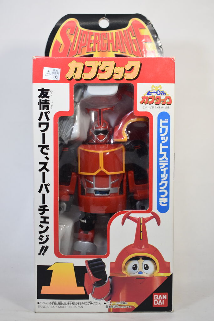 スーパーチェンジシリーズ1 カブタック レビュー : ハニワの玩具部屋