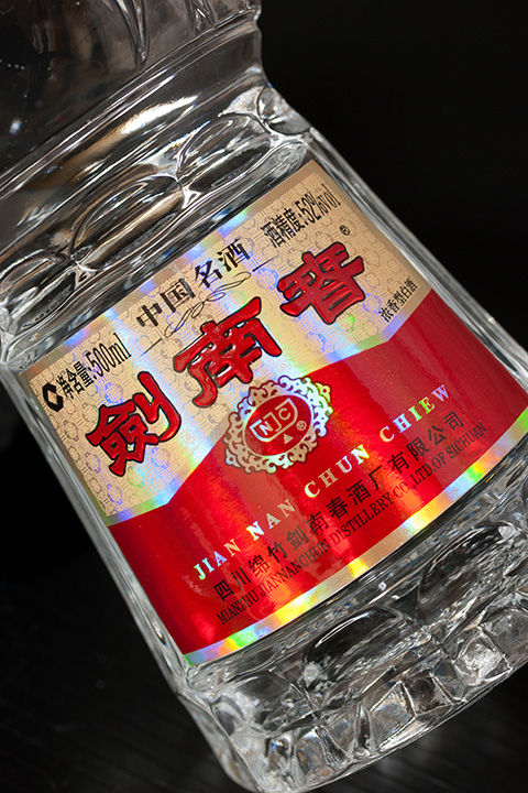 中国白酒 剣南春 : 写真日記☆こだわりの逸品