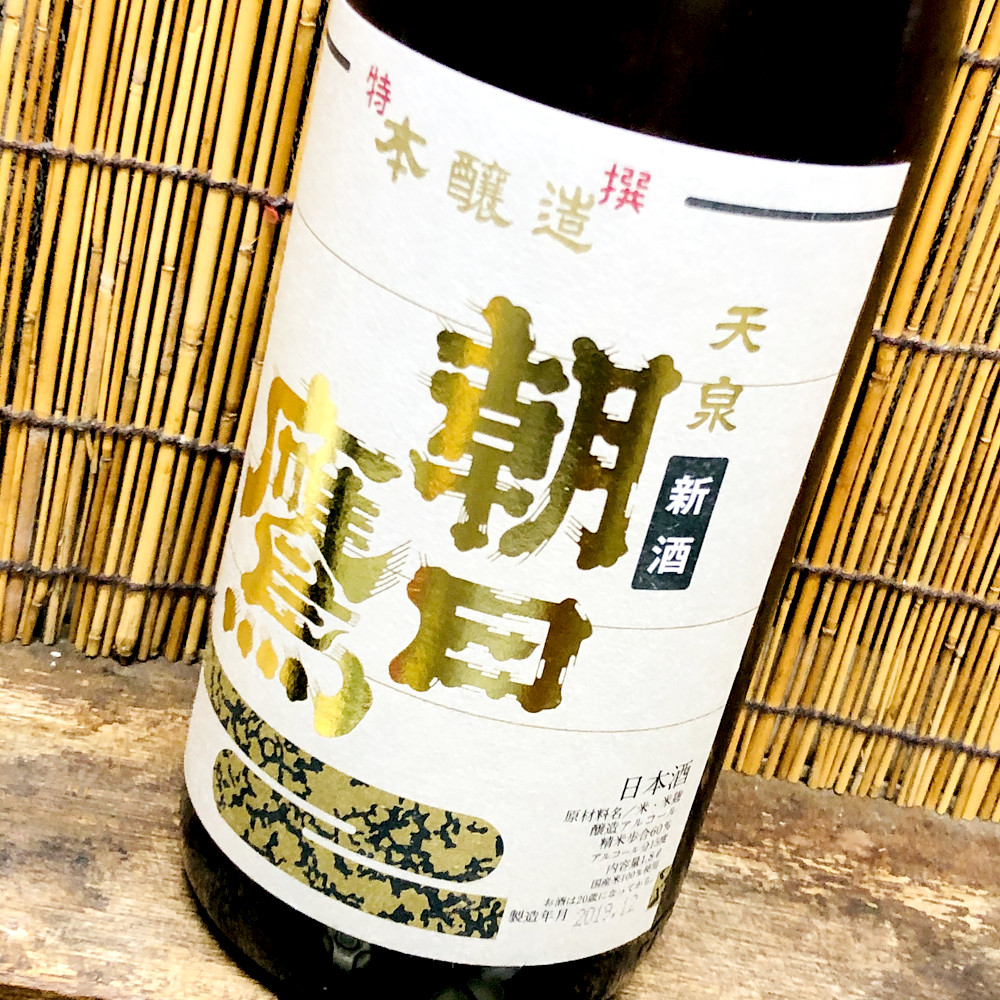 朝日鷹「特選 新酒生貯蔵酒」なんでもないお酒なのに、とんでもないお