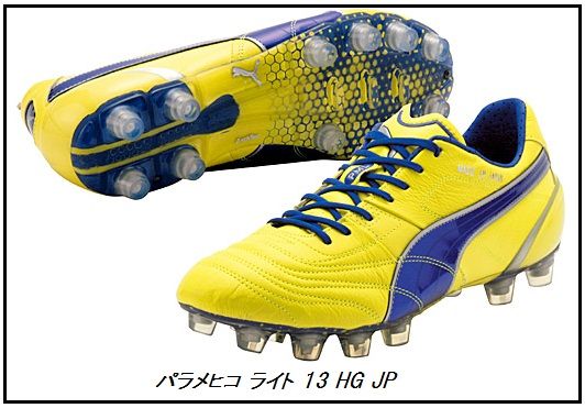 パラメヒコライト13 新色 : Kohei's BLOG サッカースパイク情報ブログ