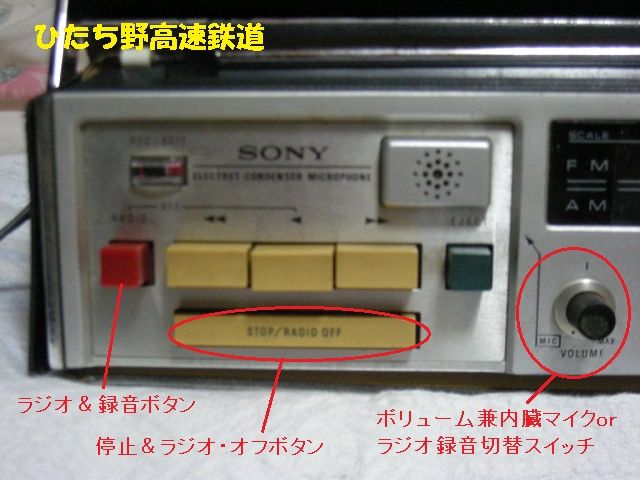 SONY初のラジカセ CFM-8120 : ひたち野高速鉄道新館