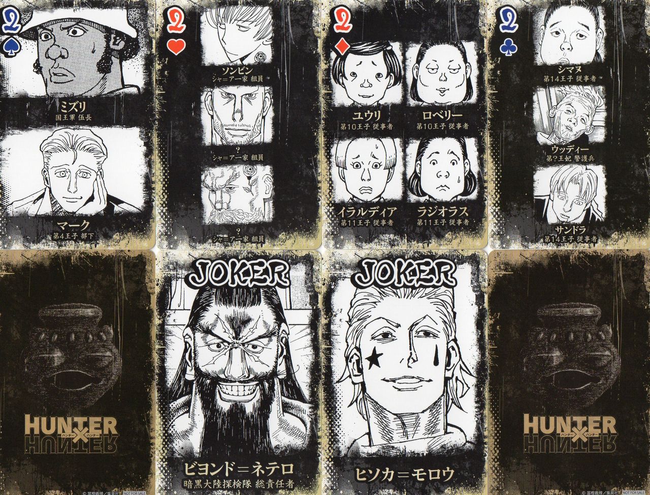 ハンター×ハンター 陰謀渦まく 継承戦トランプ クラピカ 当選品