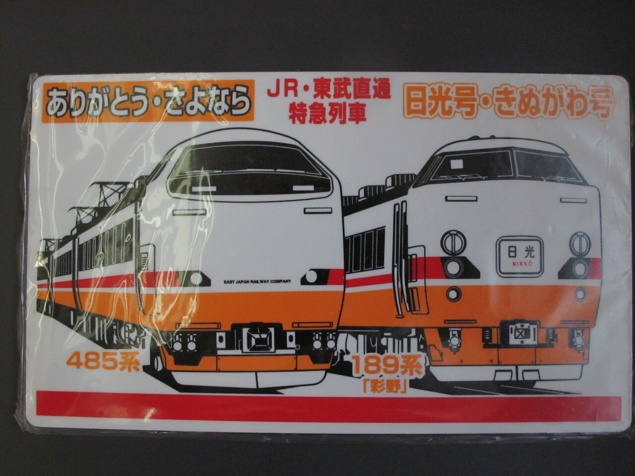 253系1000番台車・特急［日光］乗車記（H23.7.8