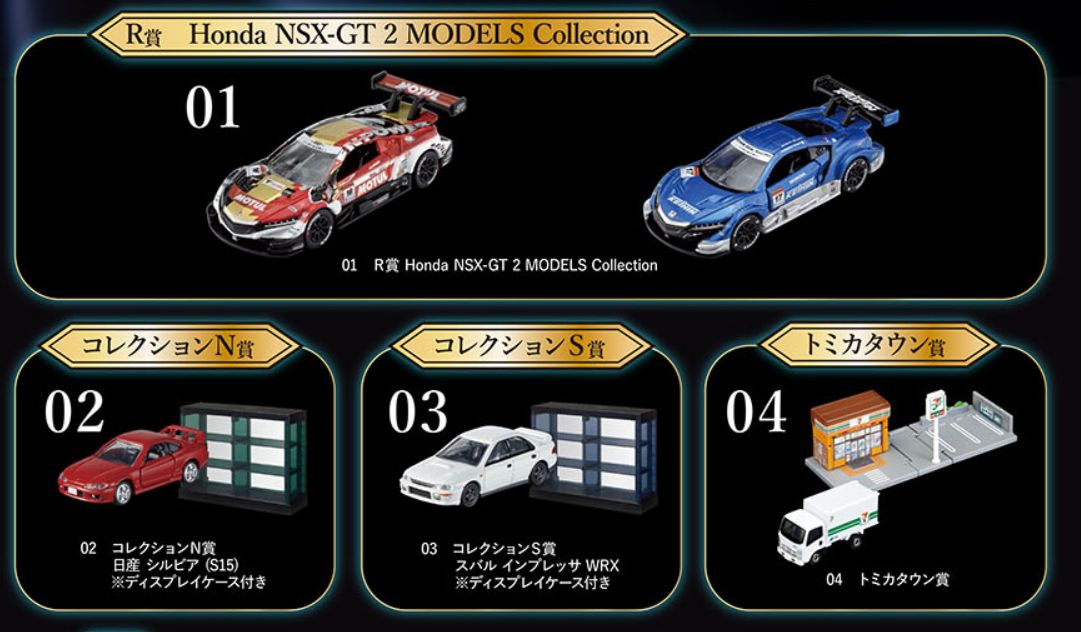 くじ本数内訳・入荷時期徹底解説】トミカ tomicaくじ第2弾 情報解説