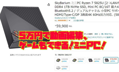 SkyBarium ミニPC Ryzen 7 5825U この、5万円のミニPCなかなか動くぞ