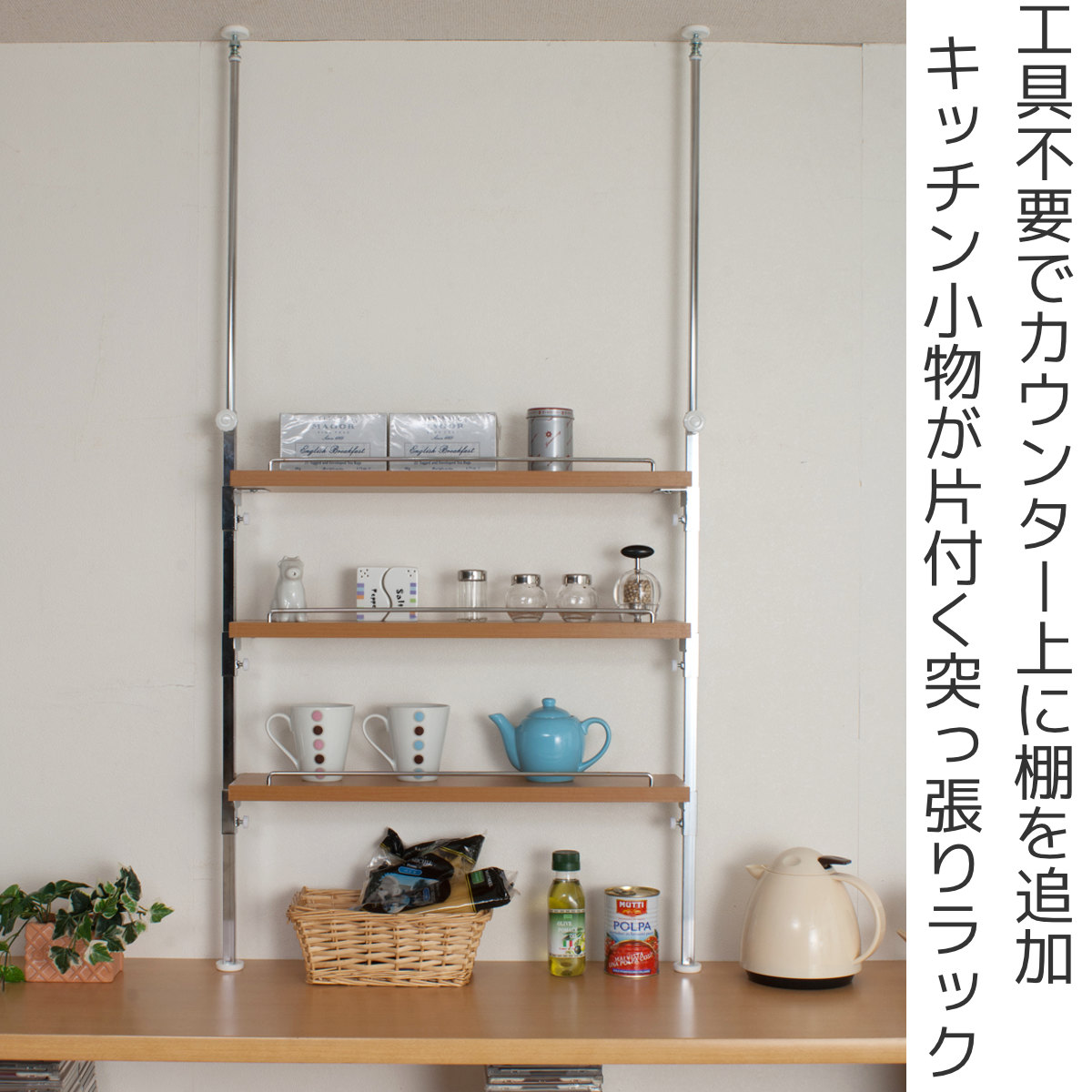 dショッピング |突っ張り カウンター上ラック 3段 幅65.5cm 無段階調整