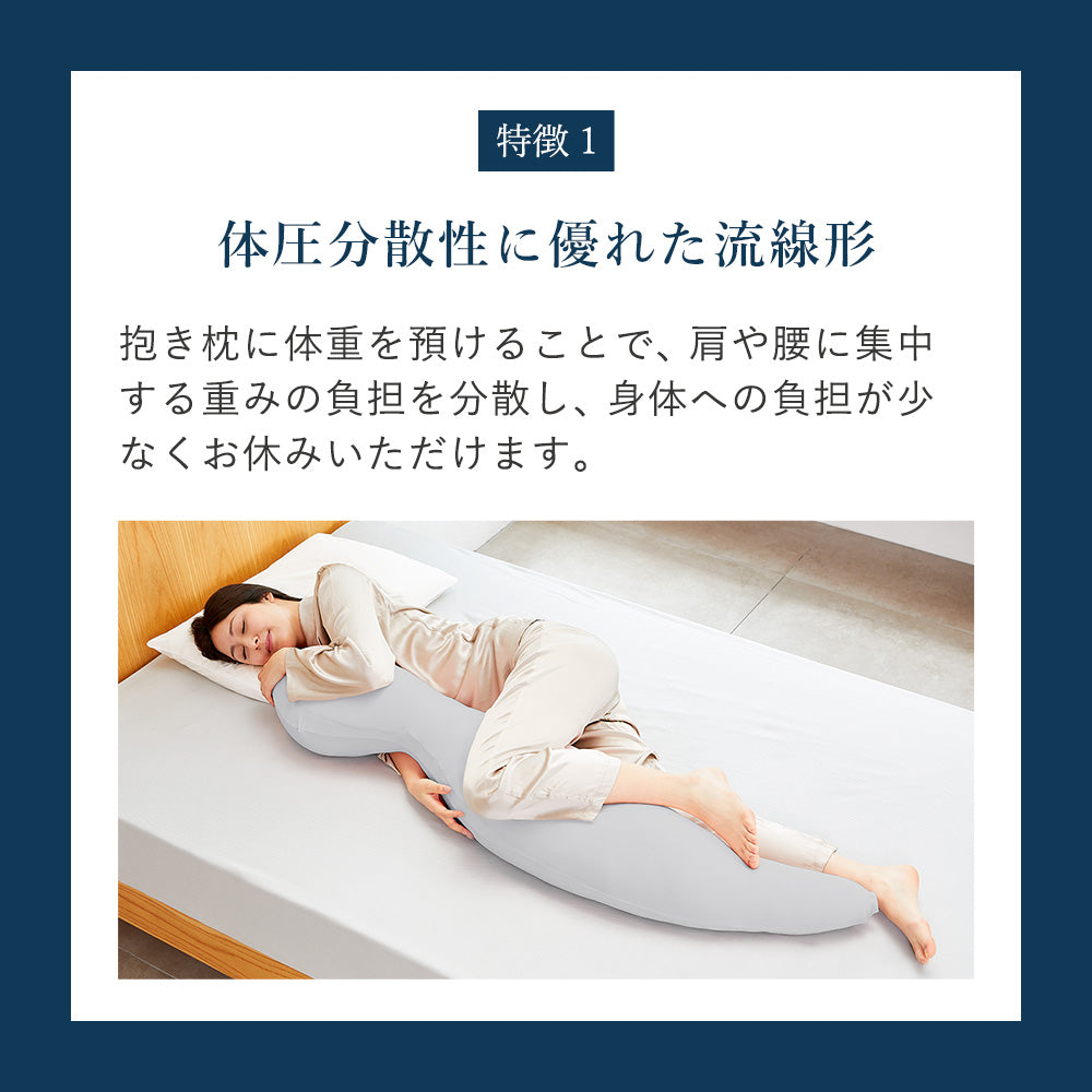抱き枕 優れた体圧分散で安定感UP ロフテーボディピロー LBP-310 専用