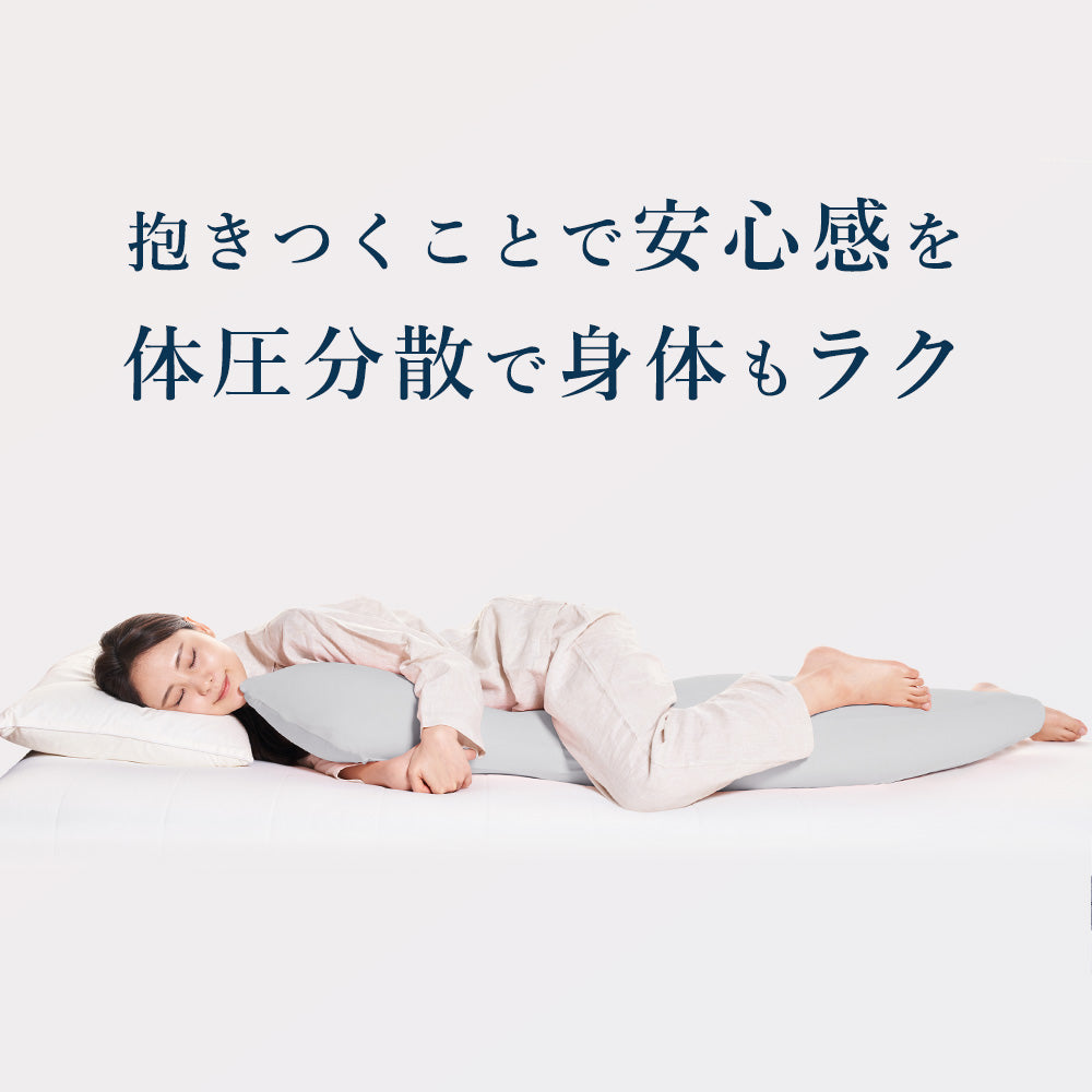 抱き枕 優れた体圧分散で安定感UP ロフテーボディピロー LBP-310 専用