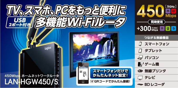 LAN-HGW450/S - ロジテック株式会社