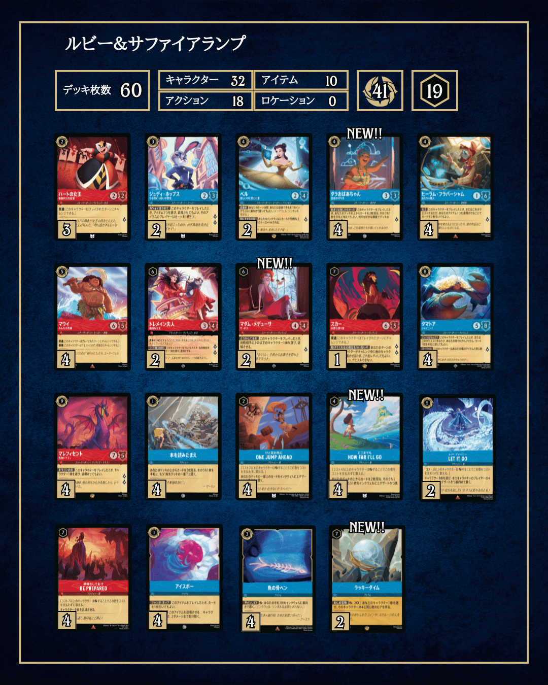 ロルカナ3弾環境デッキ紹介【ルビー＆サファイアランプ】 | LORCANA-CLUB33