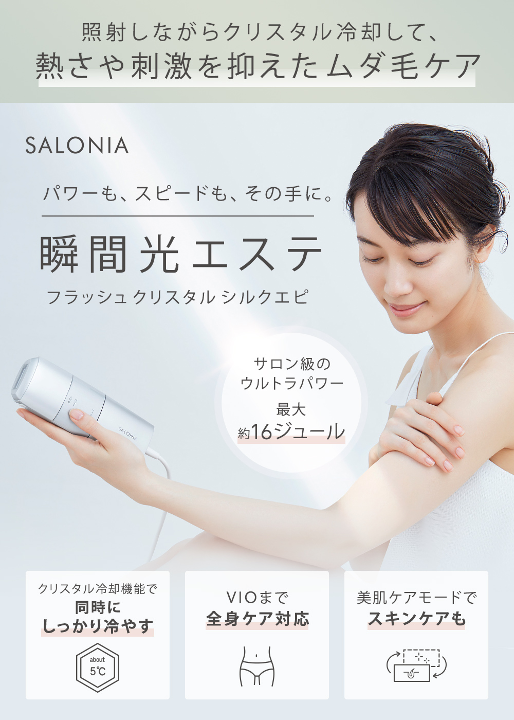 送料無料】SALONIA(サロニア) フラッシュ クリスタル シルクエピ（光