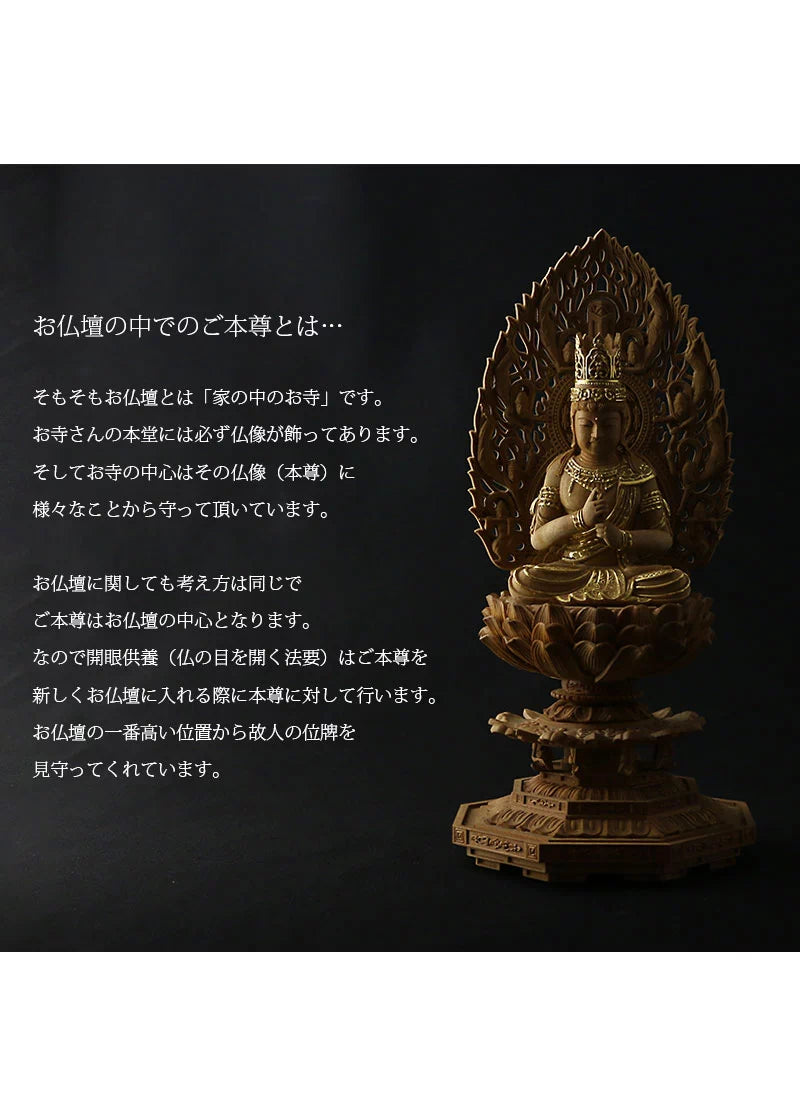 檀木仏像 八角台座 大日如来 眼入り 飛天光背【真言宗】 | 本尊・脇侍