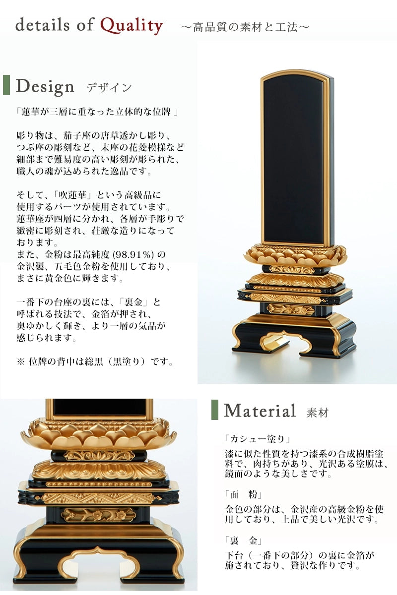 高野位牌 極上京千倉 吹蓮華 面粉 裏金 | お位牌の通販 | インテリア