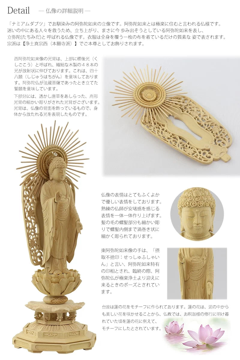 本柘植仏像 八角台座 西立弥陀【浄土真宗本願寺派】 | 本尊・脇侍の