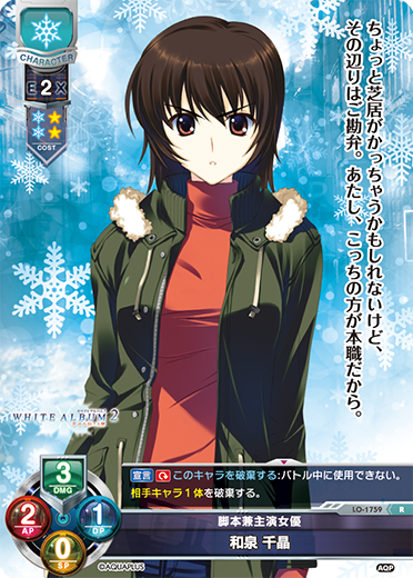 ホワイトアルバム || リセ オーバーチュア トレーディングカードゲーム