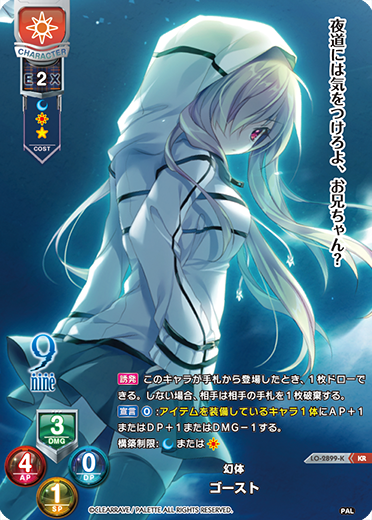 9nine || リセ オーバーチュア トレーディングカードゲーム