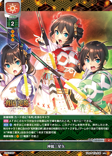 戦国恋姫 || リセ オーバーチュア トレーディングカードゲーム