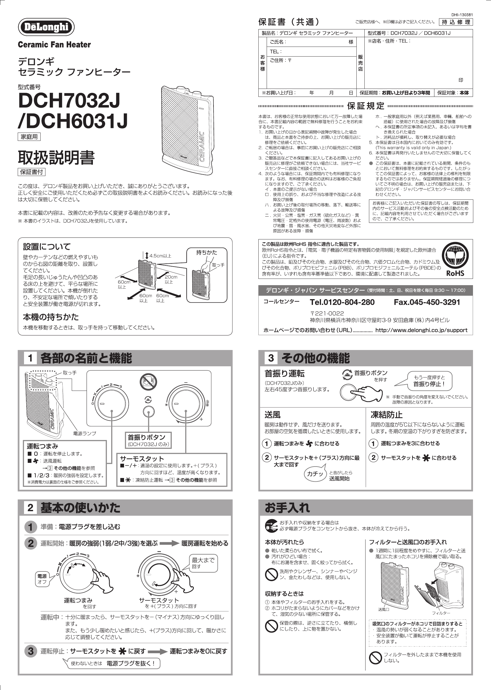 説明書 デロンギ DCH7032J ヒーター