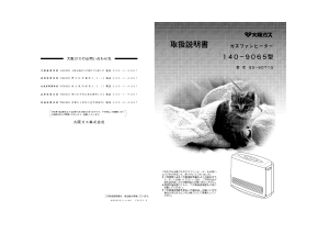 説明書 大阪ガス 140-5115 ヒーター
