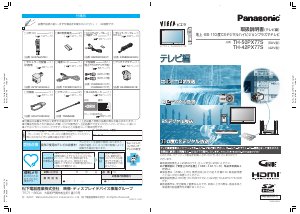 説明書 パナソニック TH-42PX77S Viera プラスマテレビ