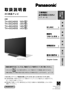 説明書 パナソニック TH-43CS650 液晶テレビ