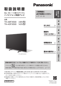 説明書 パナソニック TH-55GX755 液晶テレビ