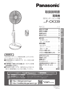 説明書 パナソニック F-CU324 扇風機