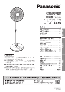 説明書 パナソニック F-CT324 扇風機