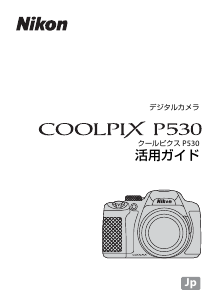 説明書 ニコン Coolpix A900 デジタルカメラ