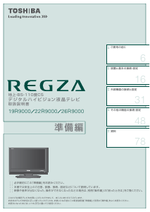 説明書 東芝 43J10 Regza 液晶テレビ