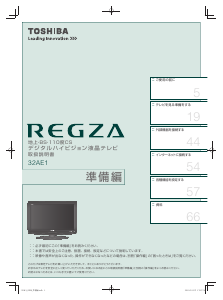 説明書 東芝 42C8000 Regza 液晶テレビ