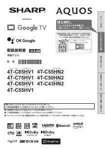 説明書 シャープ 4T-C55HN2 AQUOS LEDテレビ