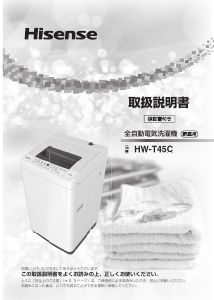 説明書 ハイセンス HW-T55D 洗濯機