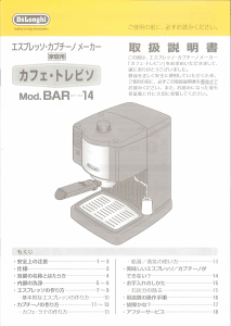 説明書 デロンギ BAR M200 エスプレッソマシン
