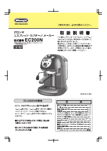 説明書 デロンギ BAR M200 エスプレッソマシン