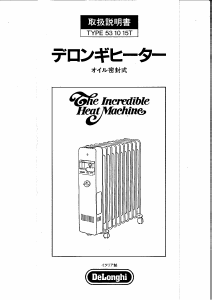 説明書 デロンギ RHJ65L0915 ヒーター