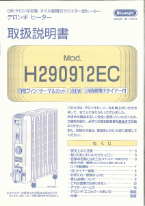 説明書 デロンギ MDHAA15WIFI-BK ヒーター
