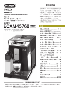 説明書 デロンギ BCO261N-W コーヒーマシン