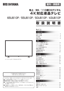 説明書 アイリスオーヤ LT-55A620 液晶テレビ