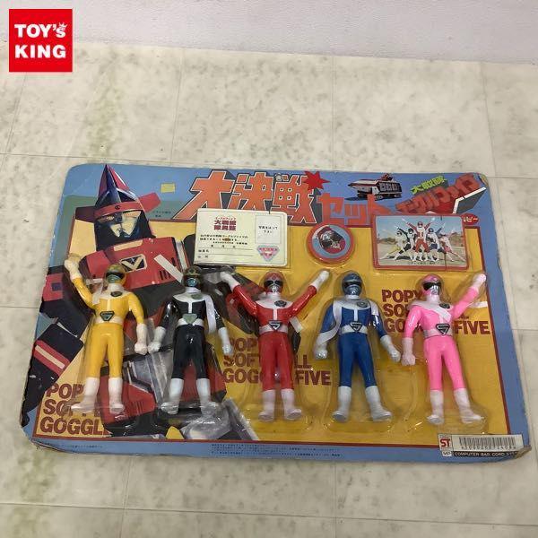 大戦隊ゴーグルファイブ 戦隊ヒーロー買取 | おもちゃ買取トイズキング