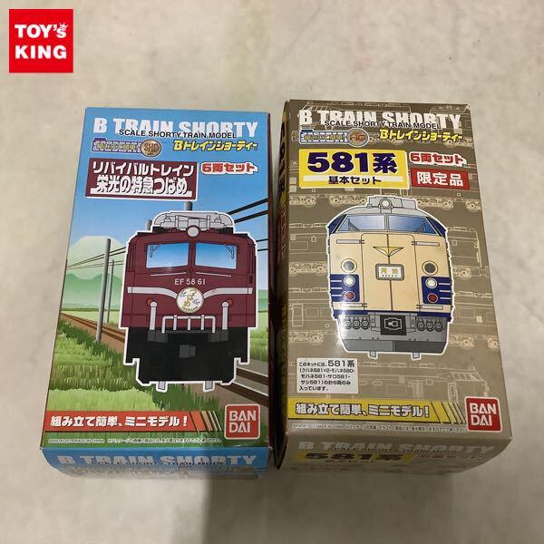 Bトレインショーティーを高価買取