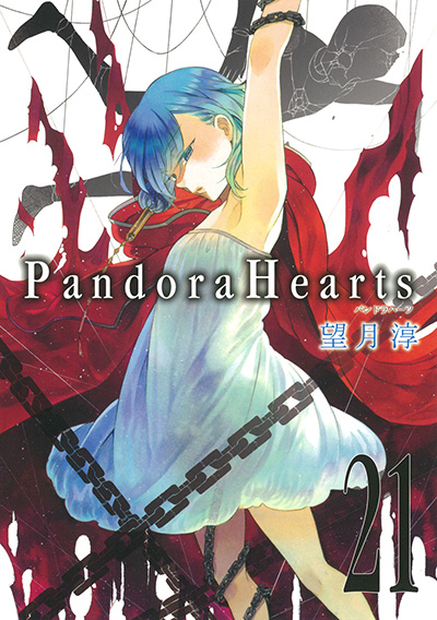 PandoraHearts 21 | SQUARE ENIX
