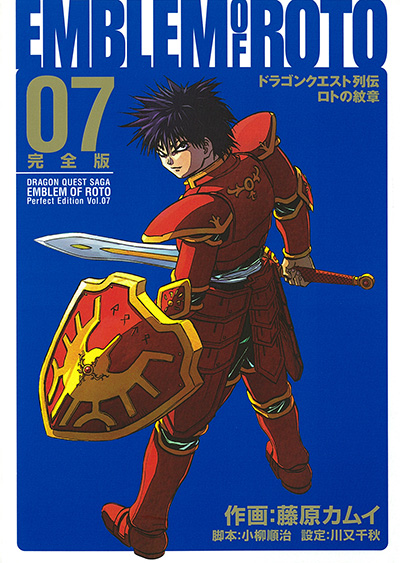 ドラゴンクエスト列伝 ロトの紋章 完全版 7 | SQUARE ENIX